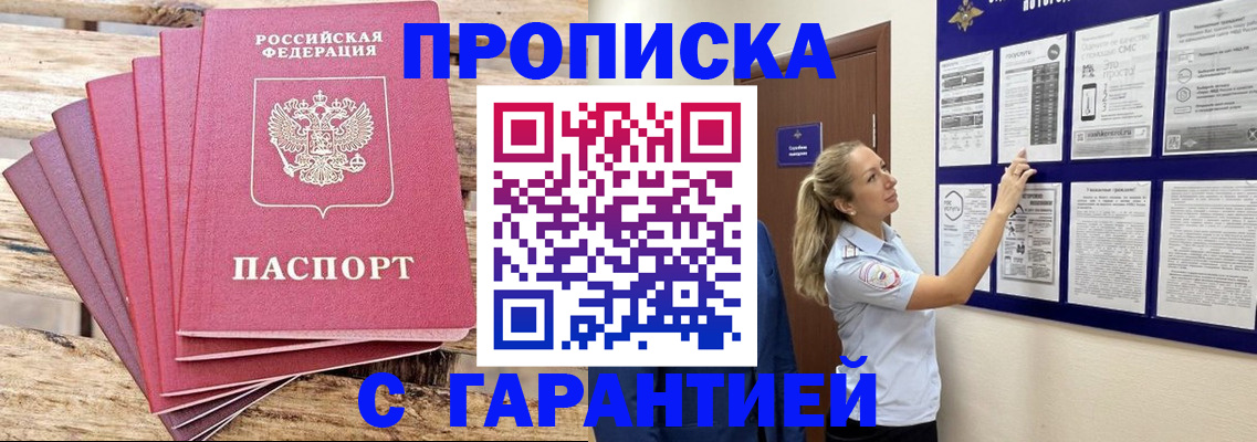 временная регистрация надежно в Балаково