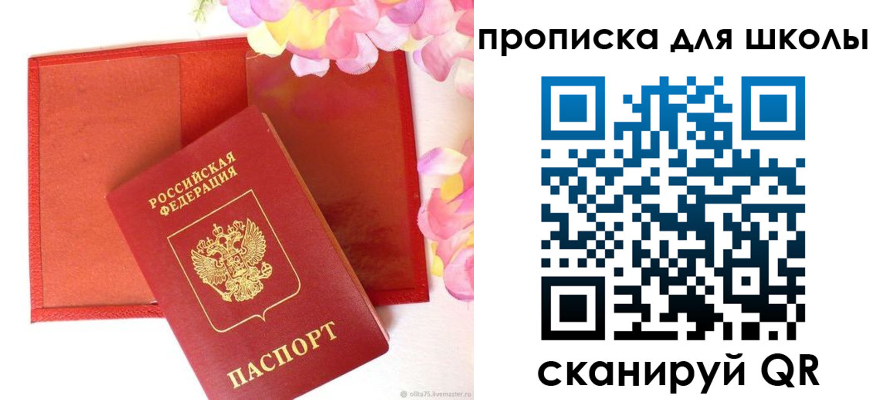 временная регистрация для всех в Балаково