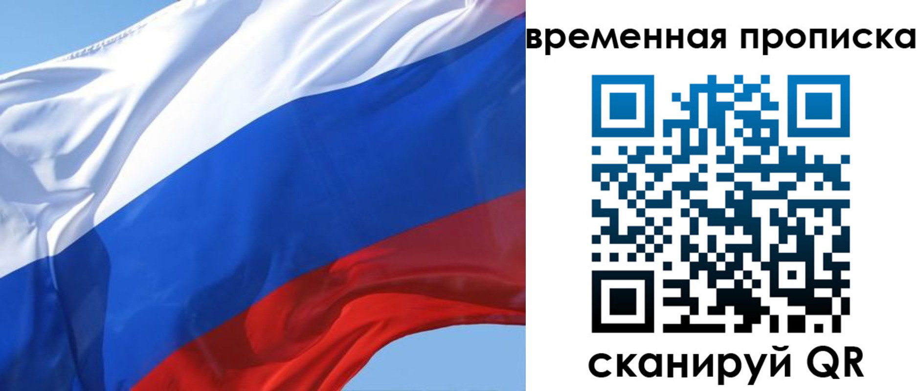 временная регистрация для всех в Балаково