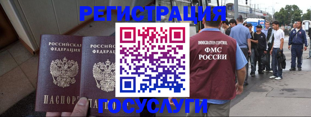 прописка для работы в Балаково