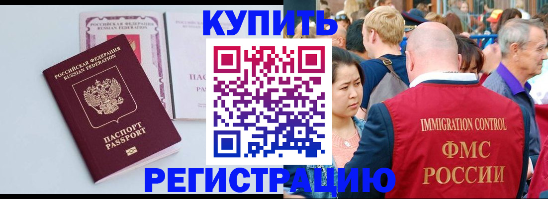 прописка 2025 в Балаково