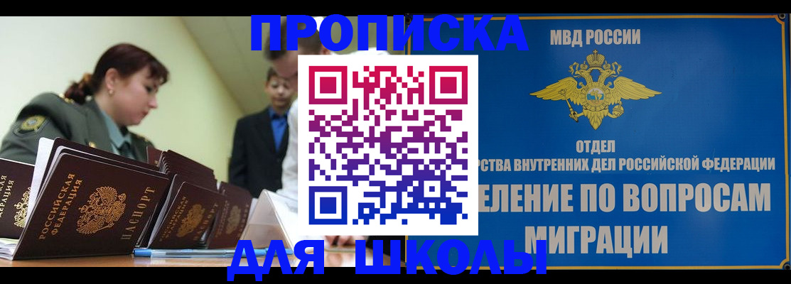 временная регистрация для всех в Балаково