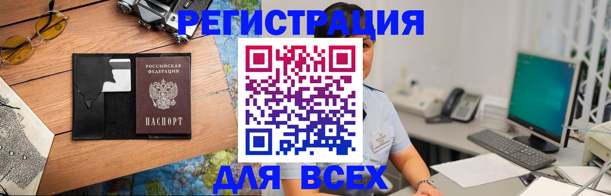 прописка штамп в Балаково