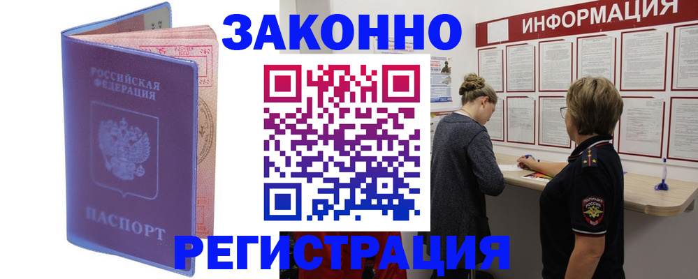 прописка штамп в Балаково