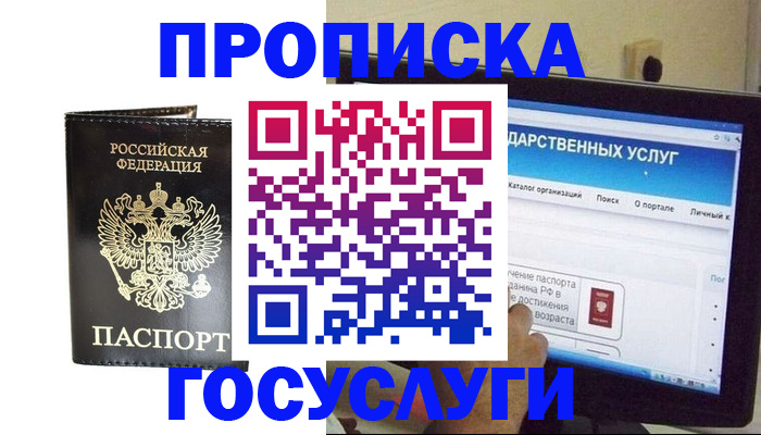 временная регистрация для школы в Балаково