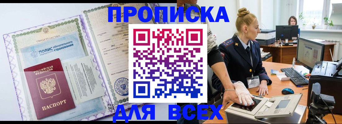 временная регистрация собственник в Балаково